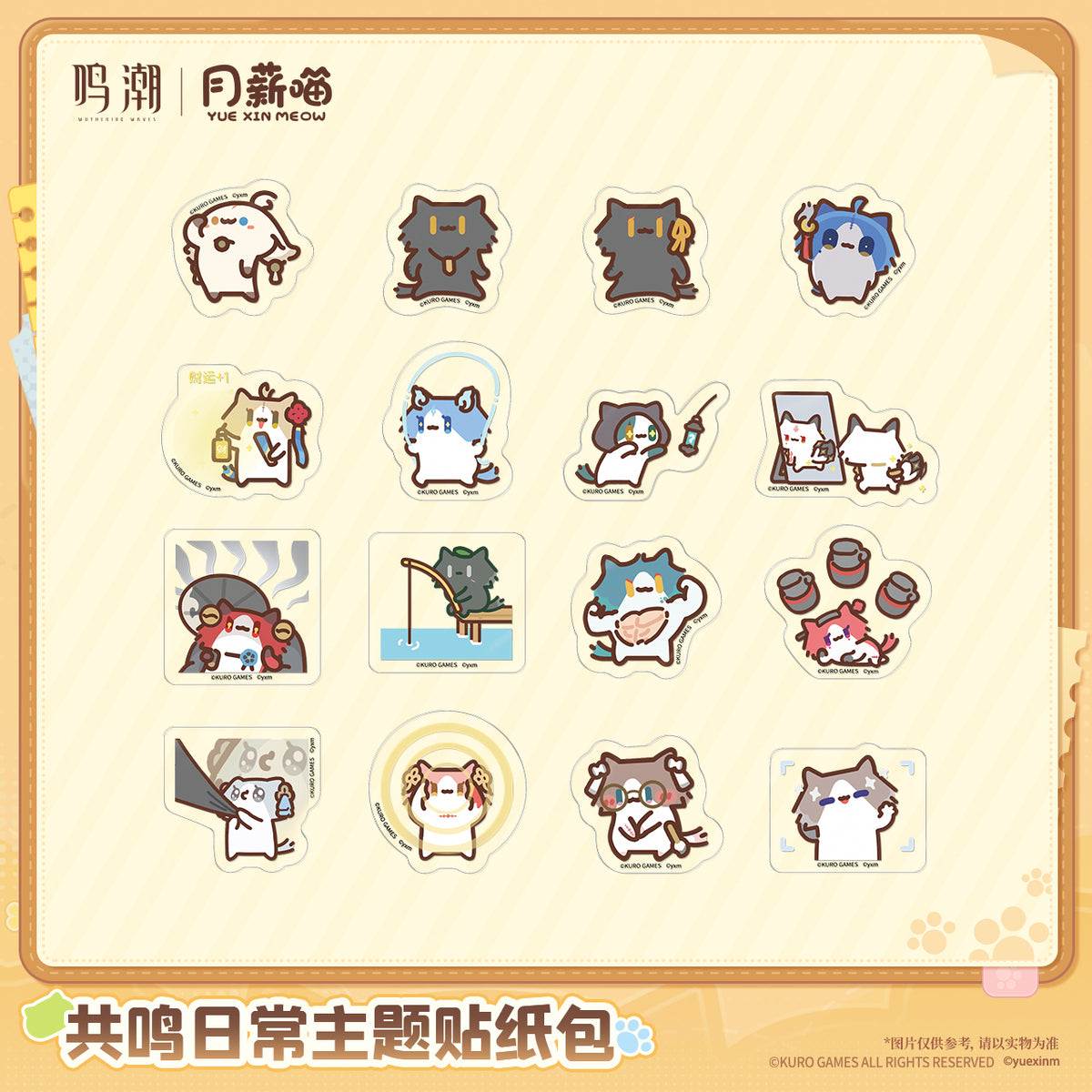 【予約受付中】『鳴潮』×『YUE XIN MEOW』共鳴の日常テーマ ステッカーセット