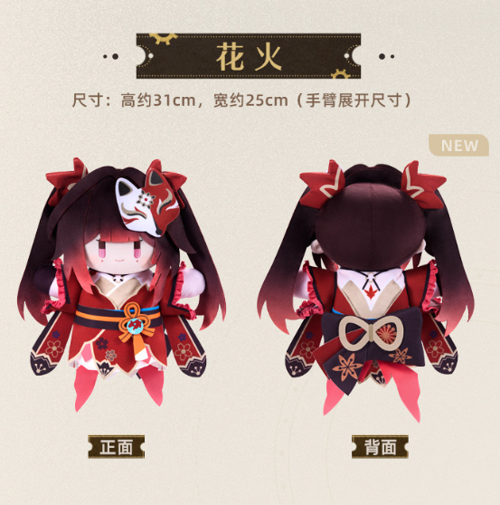 【予約受付中】崩壊:スターレイル ヘルタのパペット人形工場シリーズ 花火