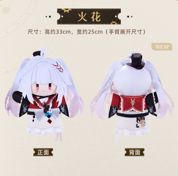 【予約受付中】崩壊:スターレイル ヘルタのパペット人形工場シリーズ 火花