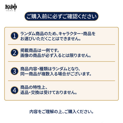 【予約受付中】原神　グッズ福袋B　12点セット