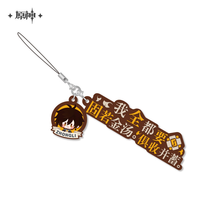 原神　台詞付きキャラクターラバーストラップ　鐘離