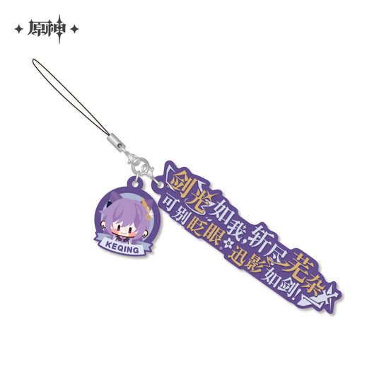 原神　台詞付きキャラクターラバーストラップ　刻晴(コクセイ)