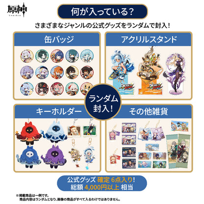 【予約受付中】原神　グッズ福袋A　6点セット