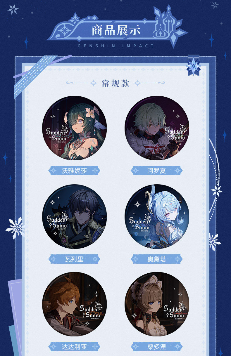 【予約受付中】原神　「吹雪」シリーズ　トレーディング缶バッジ