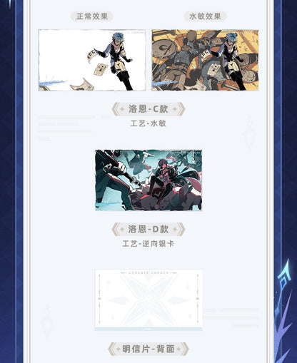 【予約受付中】原神　破格の鏃シリーズ　ポストカードセット　ローエン