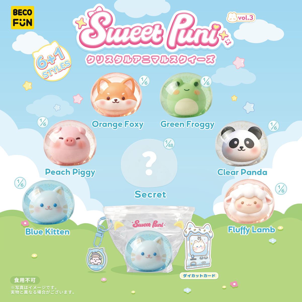 【予約受付中】Sweet Puni　スイートぷに　スクイーズトイ　Vol.3